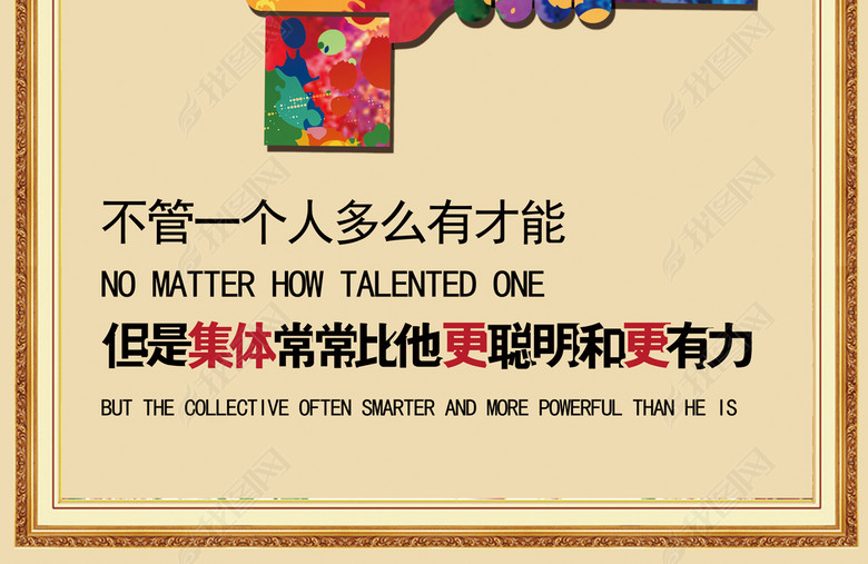 银行金融保险理财企业文化团队齐心协力主题创