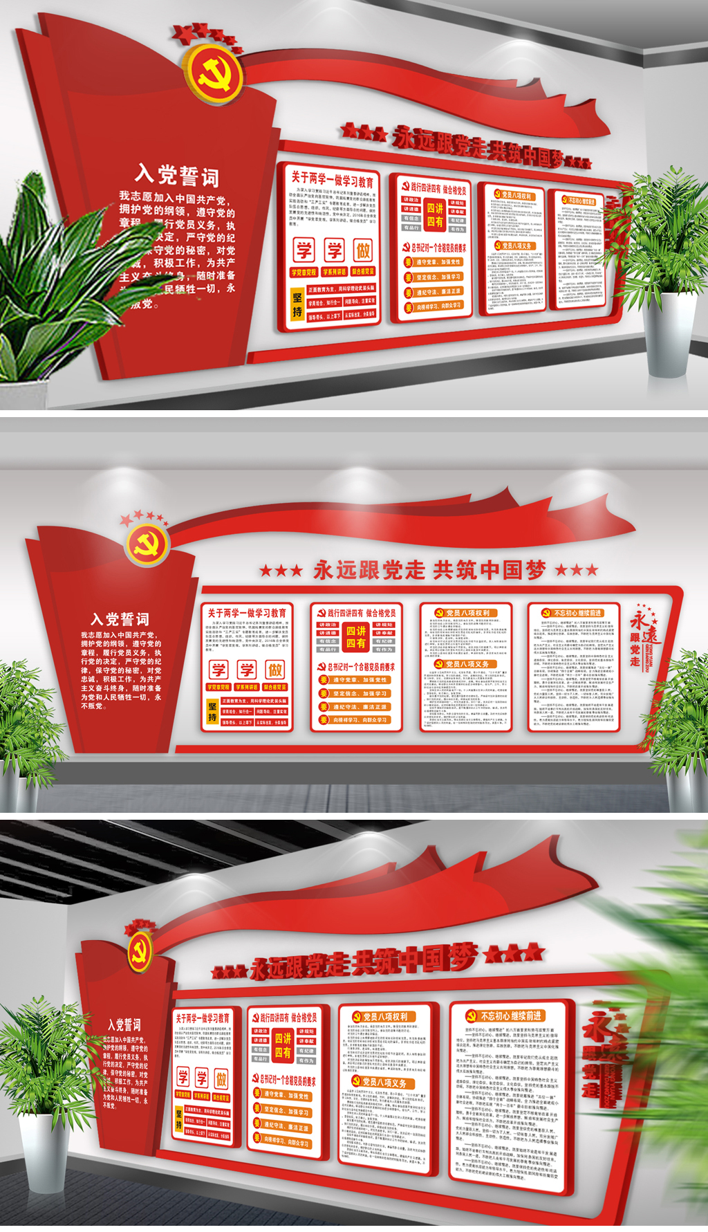 大气党建文化墙党员活动室布置图