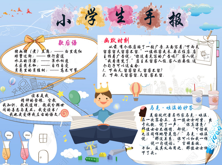 2017蓝色小学生读书手报图片下载psd素材-课