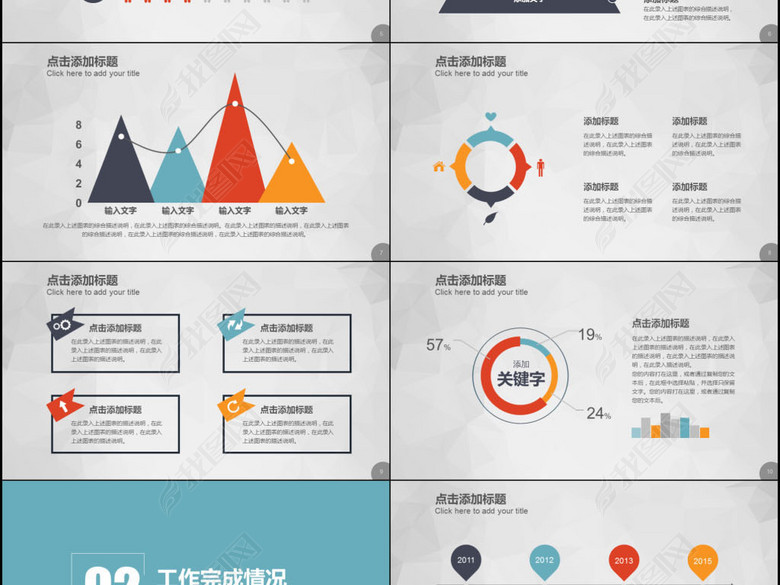 2018简约多彩新年计划团队建设总结模板(图片