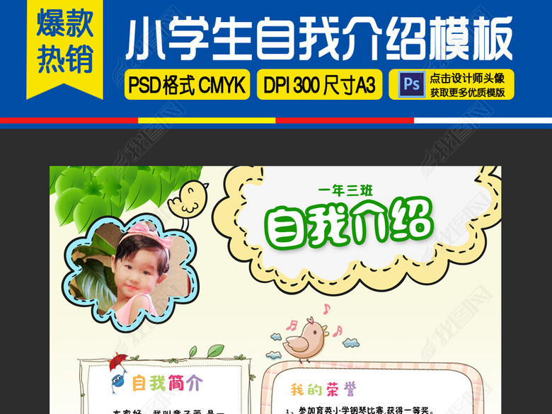 幼升小简历自我介绍成长档案小报海报模板图片