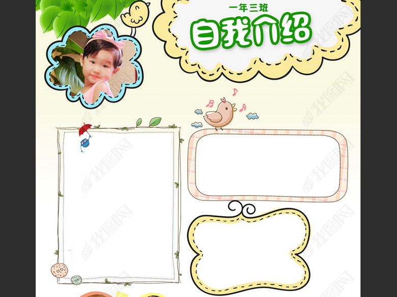 幼升小简历自我介绍成长档案小报海报模板图片