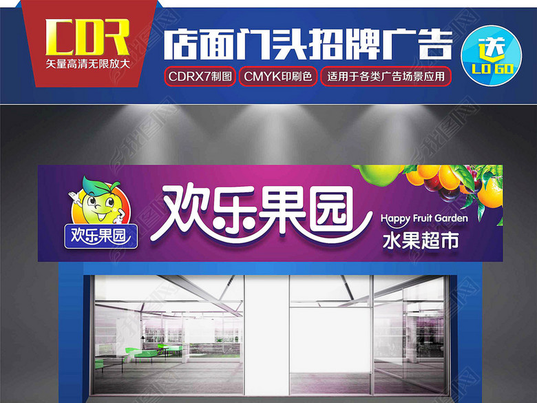 水果店门头招牌广告(图片编号:17094754)_广告