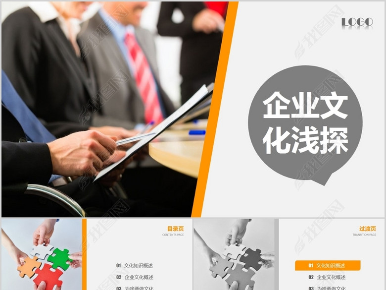 企业员工培训企业文化建设概述PPT(图片编号