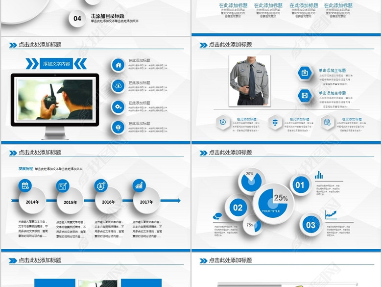 物业保安入职培训课件PPT模板(图片编号:170