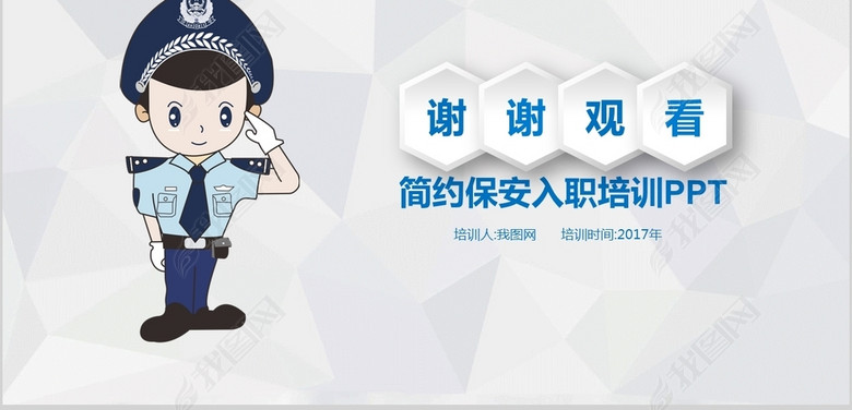 物业保安入职培训课件PPT模板(图片编号:170