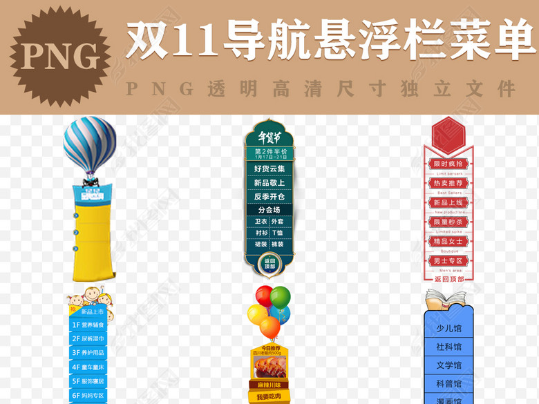 2017淘宝天猫双11悬浮栏设计模板图片下载pn