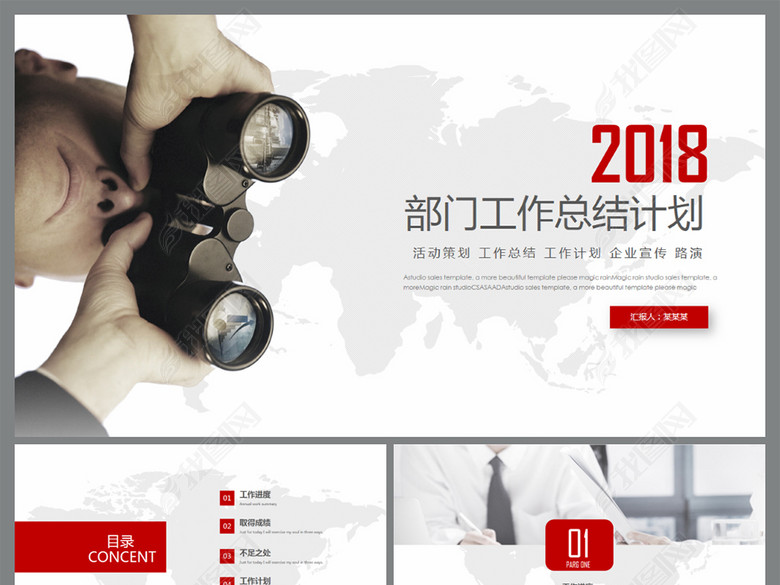 2018年度月度工作总结计划ppt模板(图片编号: