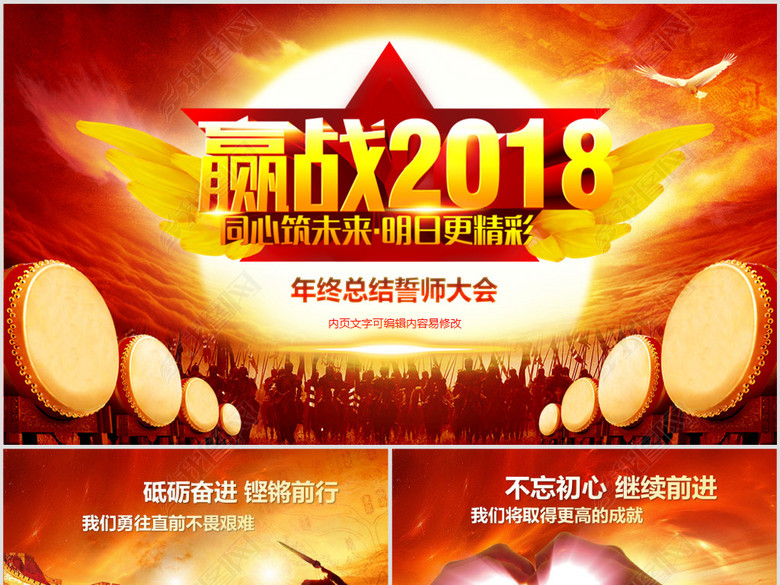 2018誓师大会员工激励年终总结PPT(图片编号