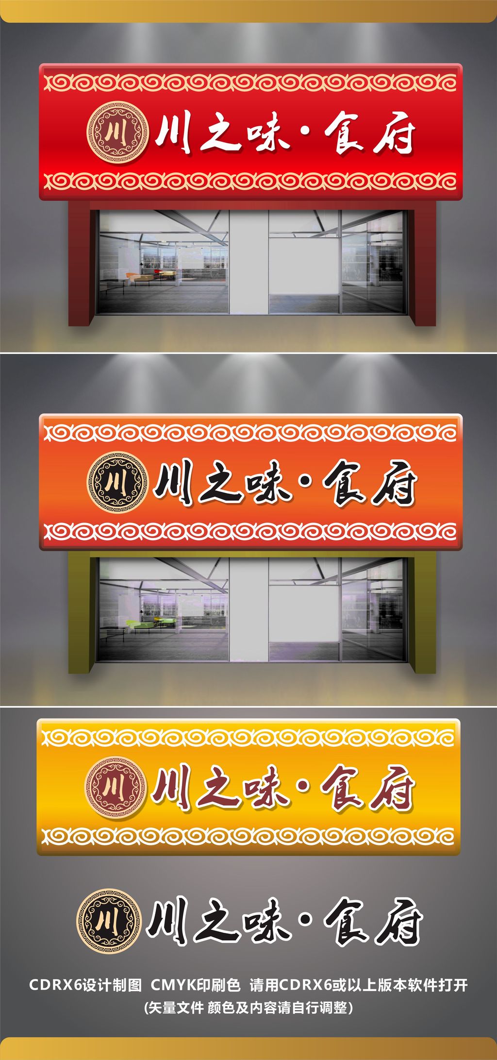 原创钣店菜馆门头招牌广告-版权可商用