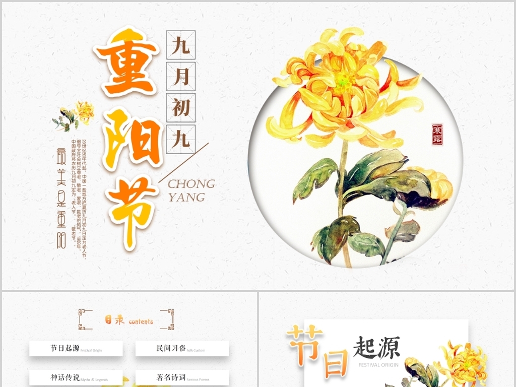 农历九月初九重阳节讲解课件老人节日的由来