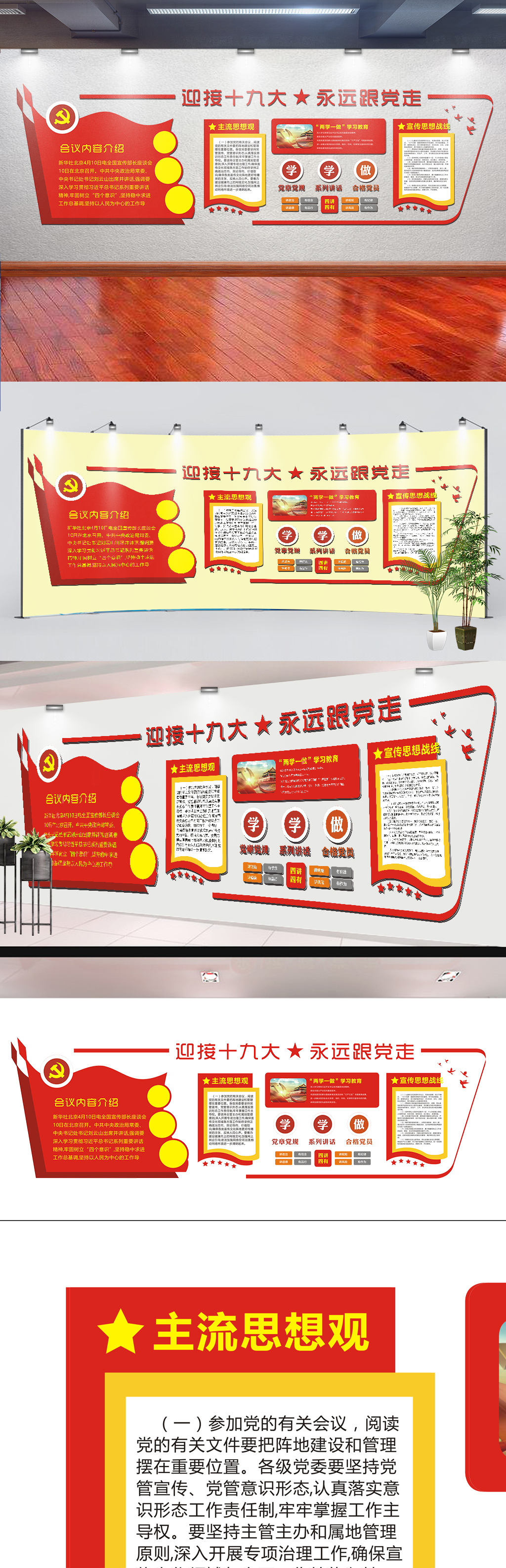 原创喜迎十九大展板背景墙文化墙党的光辉历程