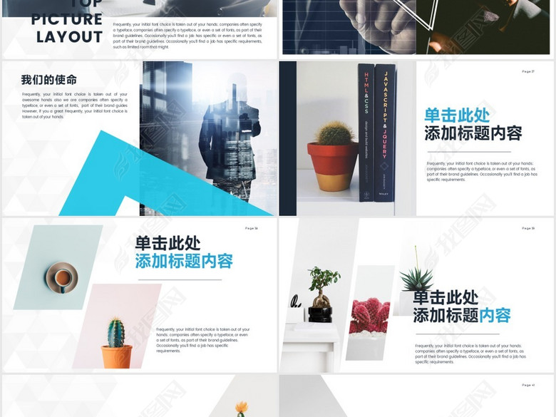 蓝色创意设计公司简介策划商务PPT模板(图片