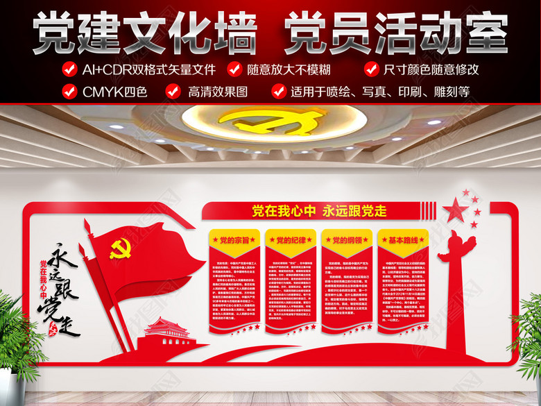 社区大型党建文化墙党员活动室党建教育基地图