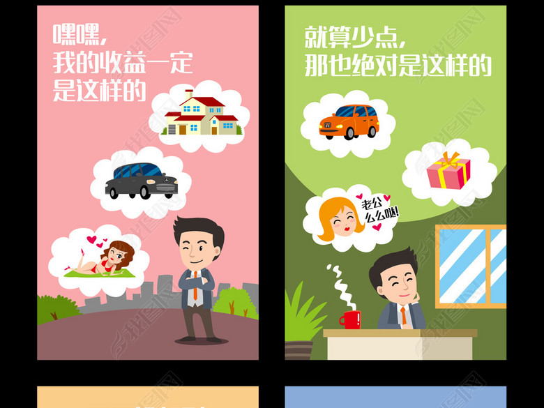 创意漫画投资理财h5|小额贷款h5(图片编号:170