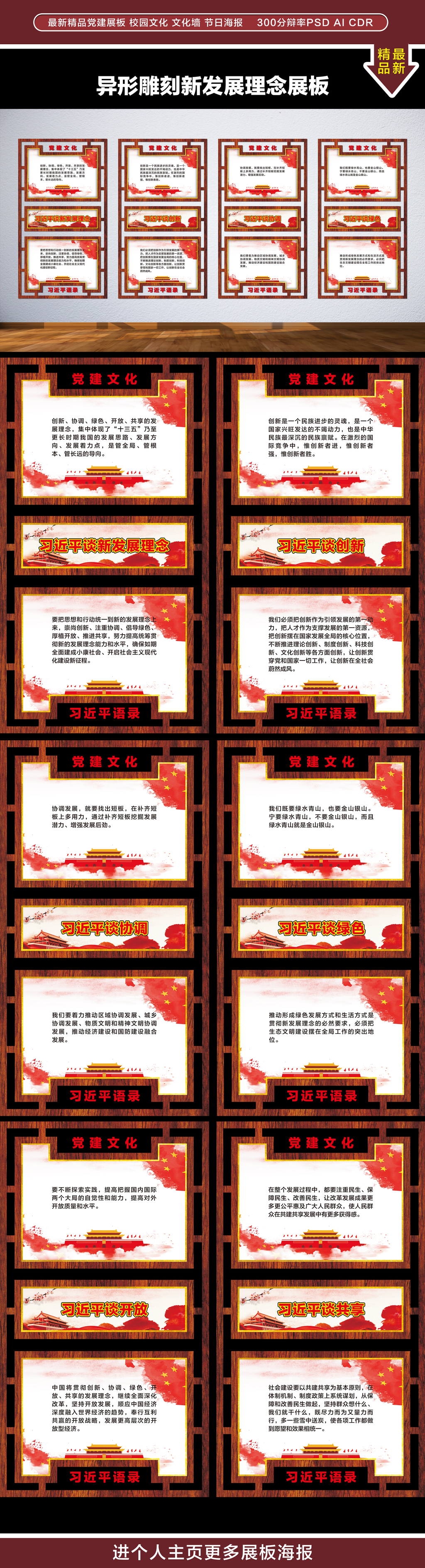 大气简约五大发展理念海报展板系列党建挂画