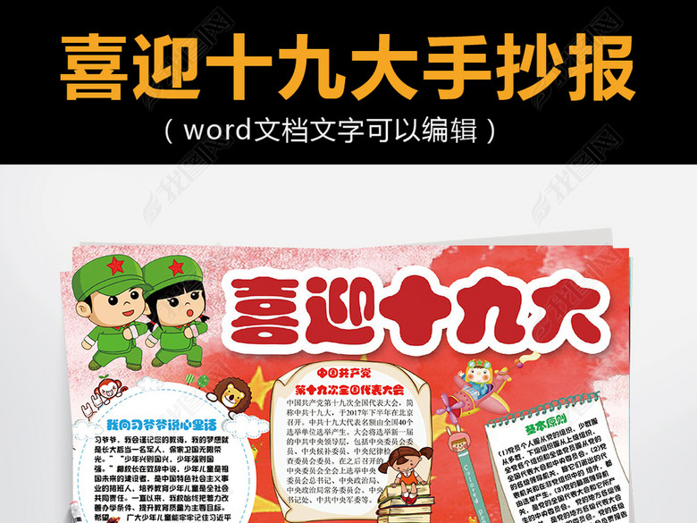 喜迎十九大党建主题手抄报读书小报背景模板图