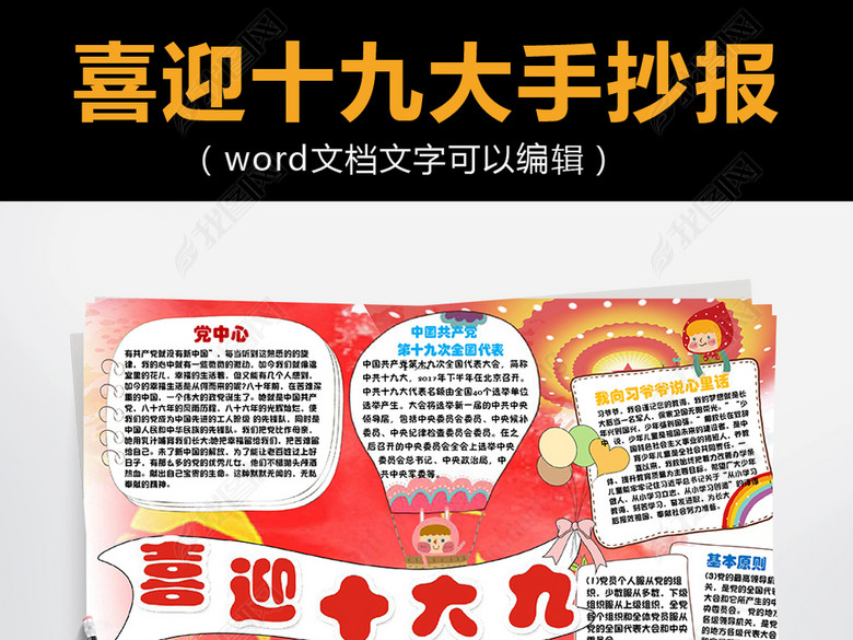 喜迎十九大党建主题手抄报读书小报背景模板图