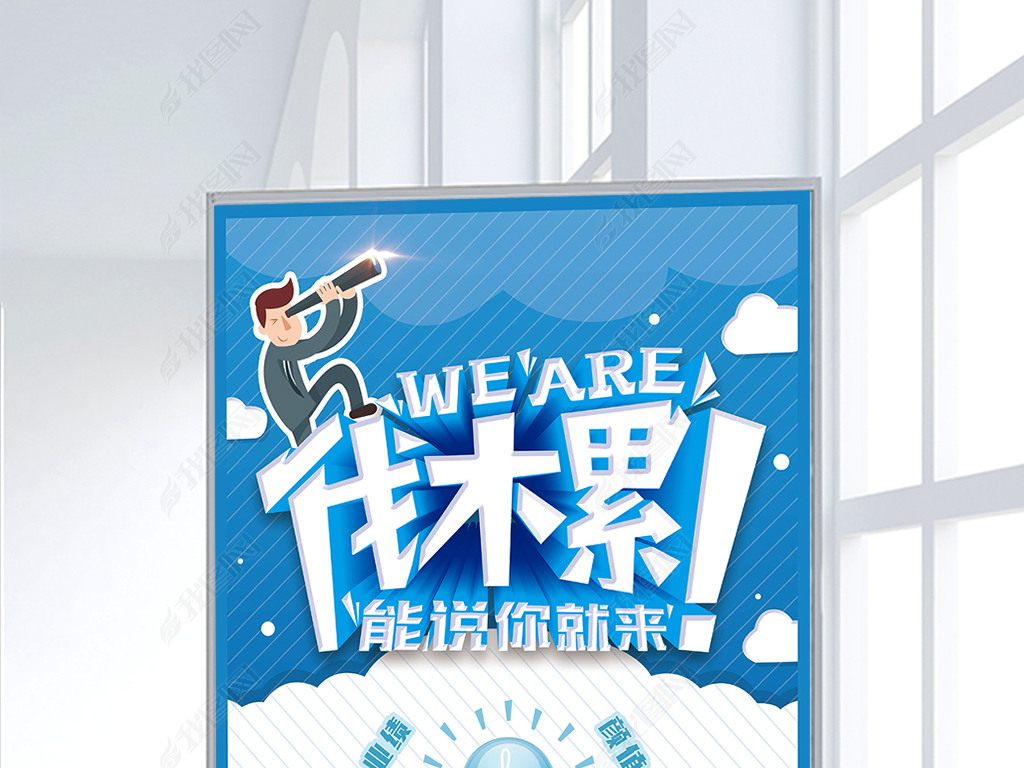 招聘创意广告_招聘创意广告图片(2)