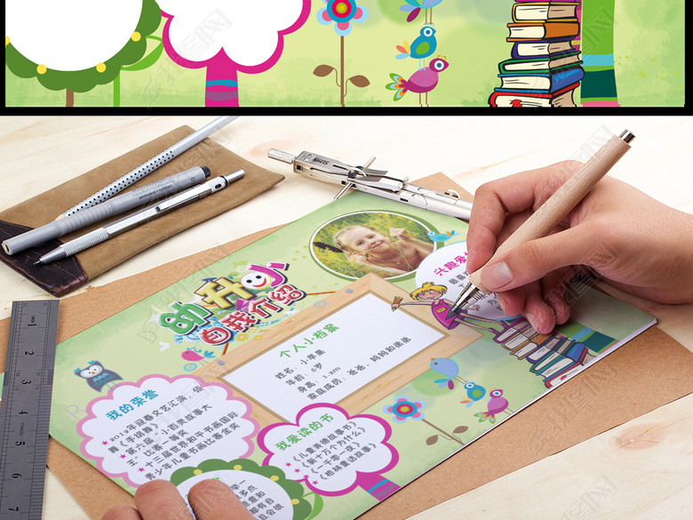 活泼幼升小自我介绍手抄报模板图片下载psd素