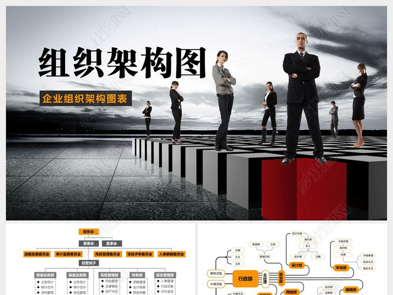 商务通用企业组织架构团队介绍PPT模板(图片