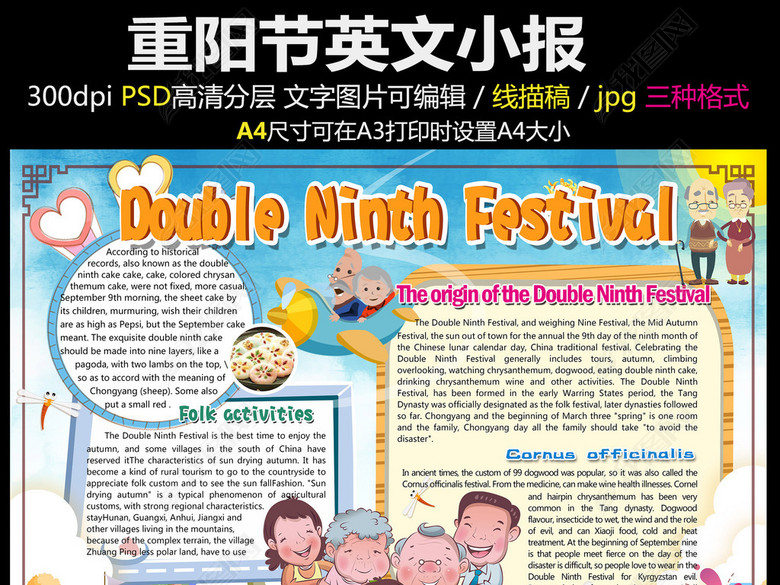 重阳节英语卡通敬老习俗手抄报小报边框图片下