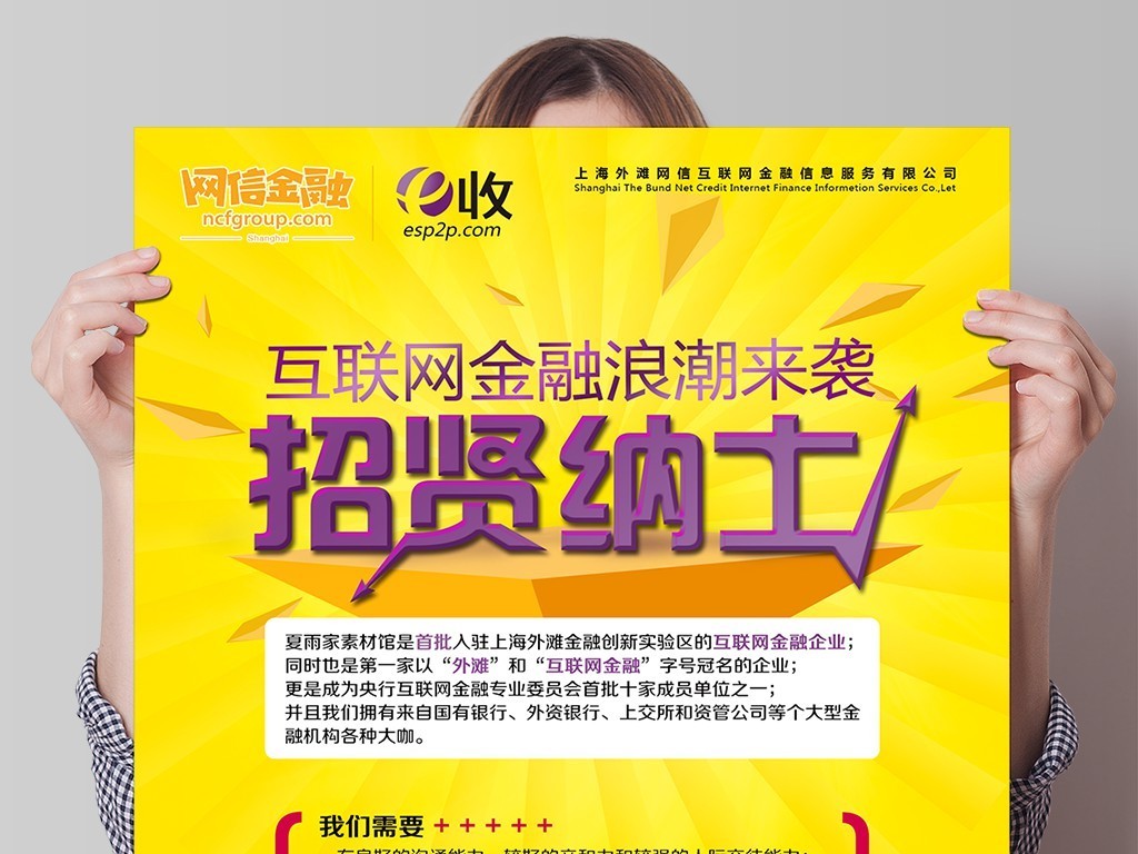 金融集团招聘_金融公司招聘海报