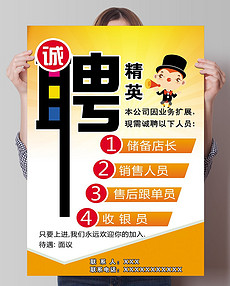 营业员招聘_招聘营业员矢量图免费下载 psd格式 1701像素 编号16840626 千图网(3)
