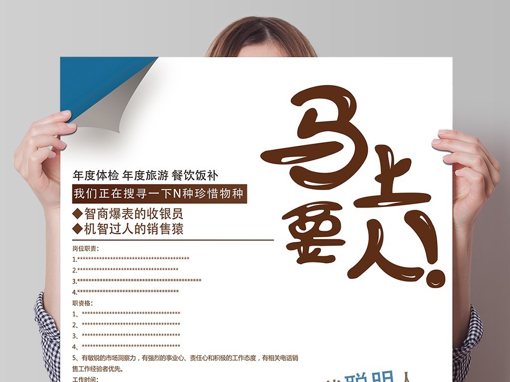 马上招聘_马上要人创意招聘海报图片设计素材 高清psd模板下载 127.83MB 招聘海报大全
