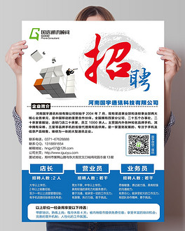 通信设计招聘_通讯公司招聘模板图片设计素材 高清psd下载 5.91MB 招聘海报大全