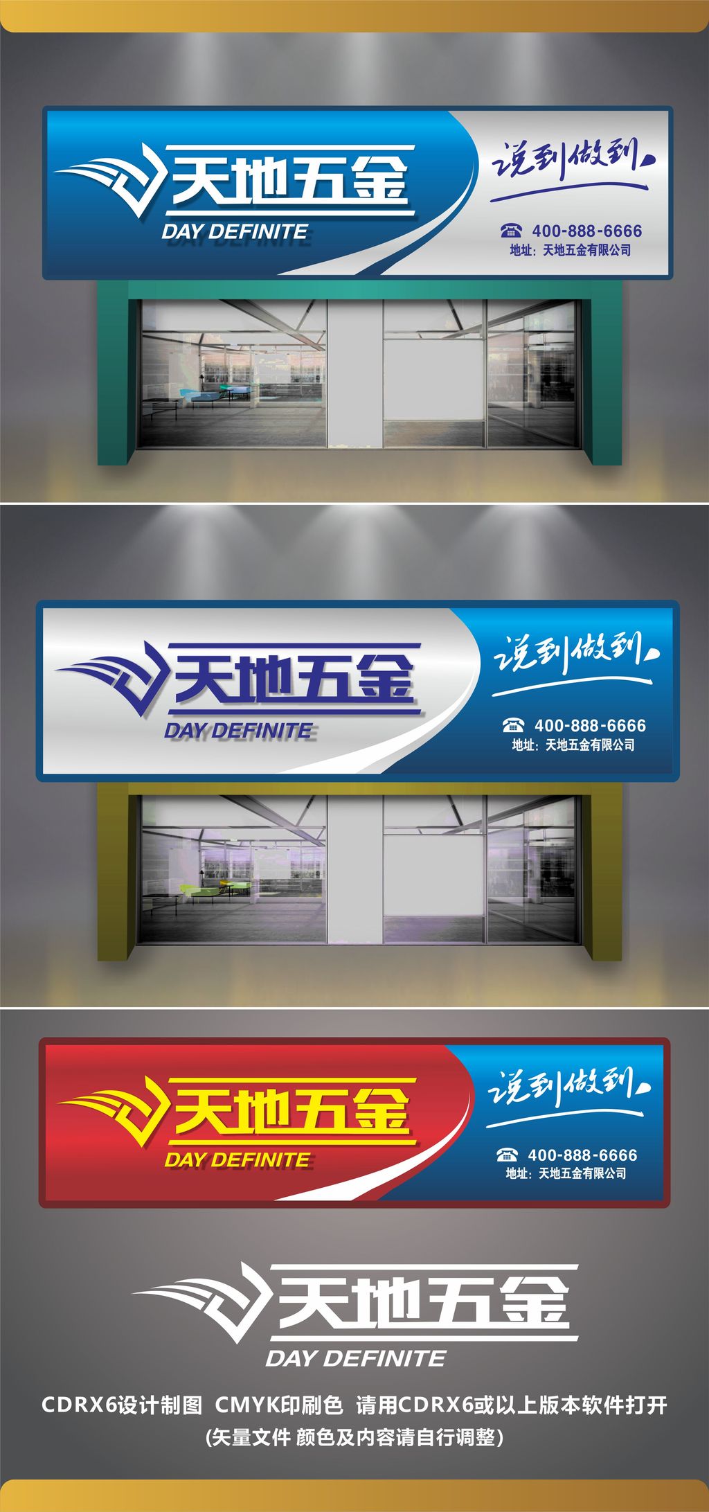 原创五金店门头店面招牌广告-版权可商用