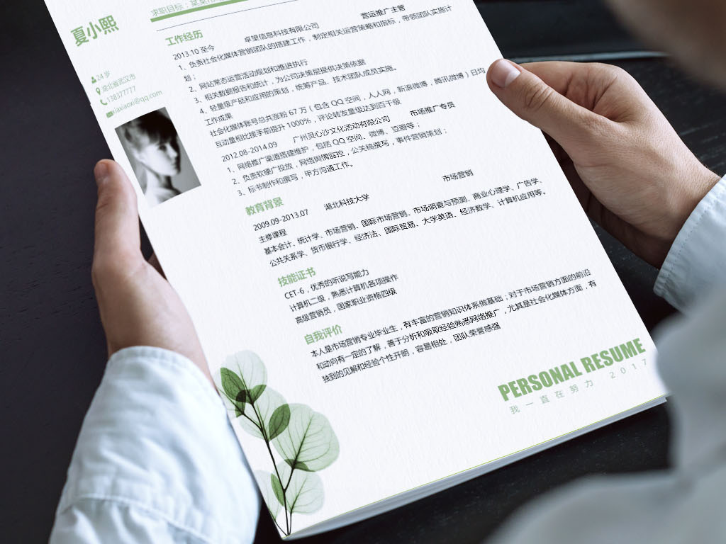 A4一页纸简约求职简历模板个人简历word