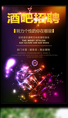 酒吧招聘网_酒吧招聘图片(3)