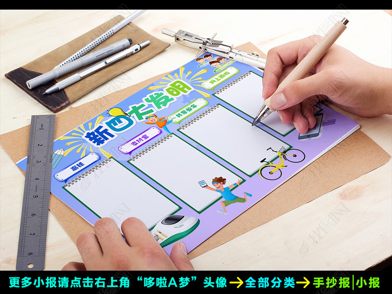 新四大发明高铁单车支付网购手抄报电子小报图