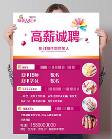 招聘美甲_美甲招聘矢量图免费下载 cdr格式 编号17855769 千图网