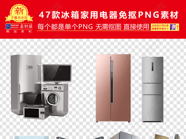冰箱家用电器png素材图片下载png素材