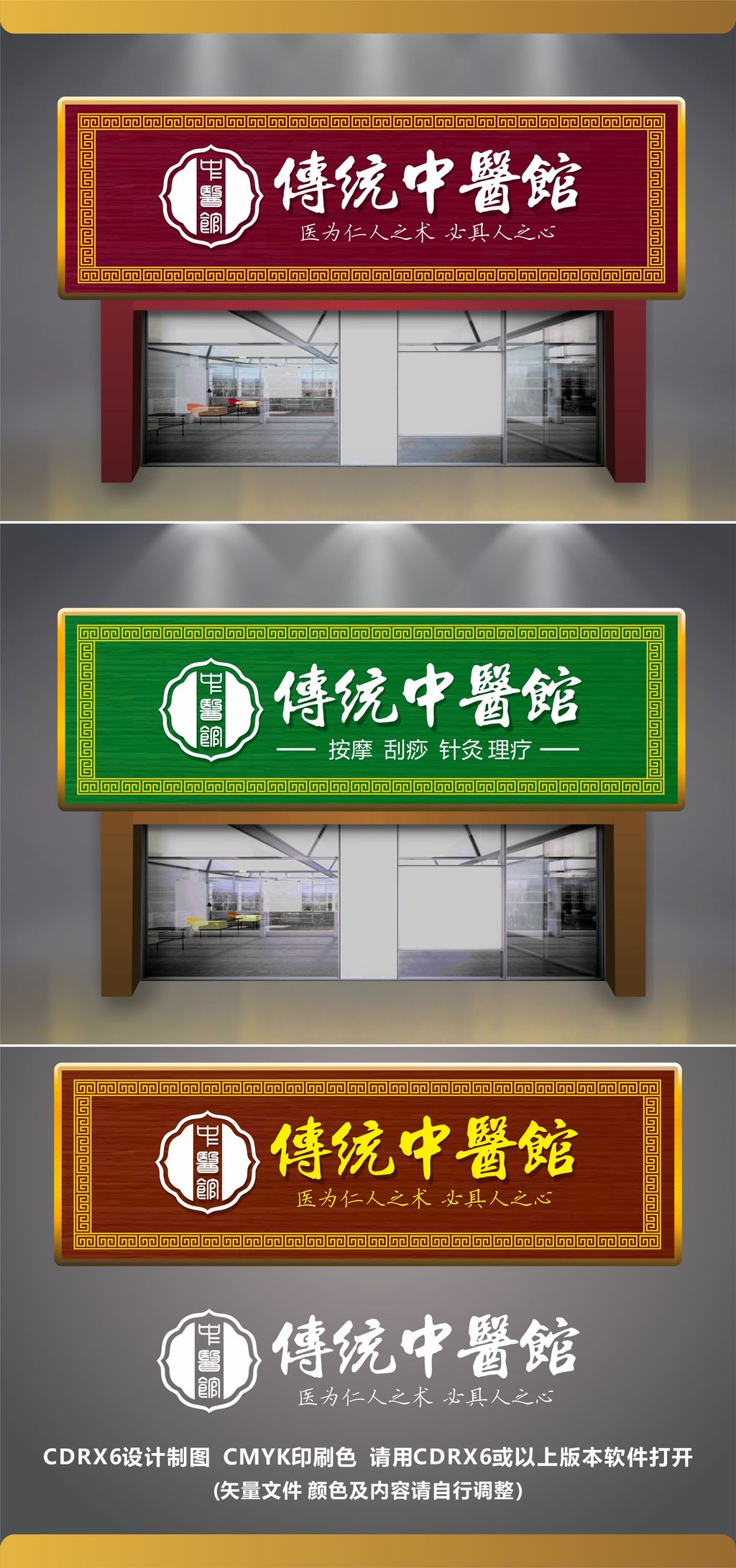 原创中医馆门头招牌-版权可商用