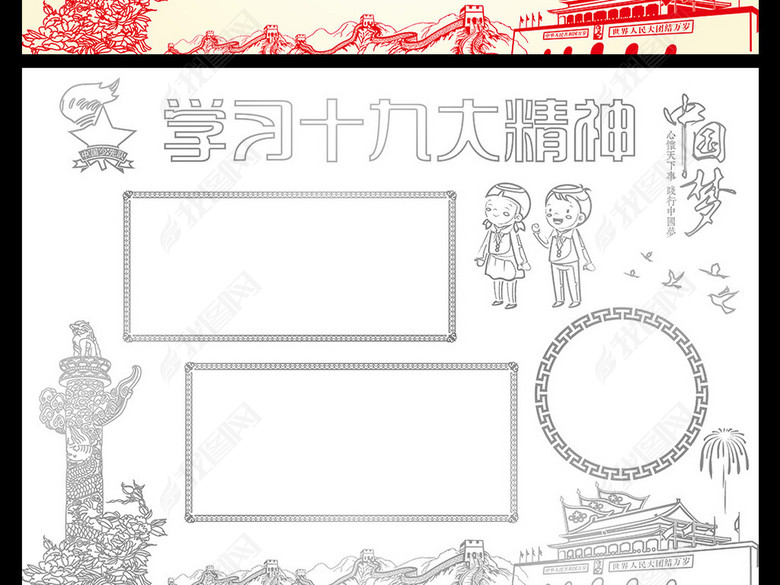 学习十九大精神幼儿课件教程小抄报模版图片图