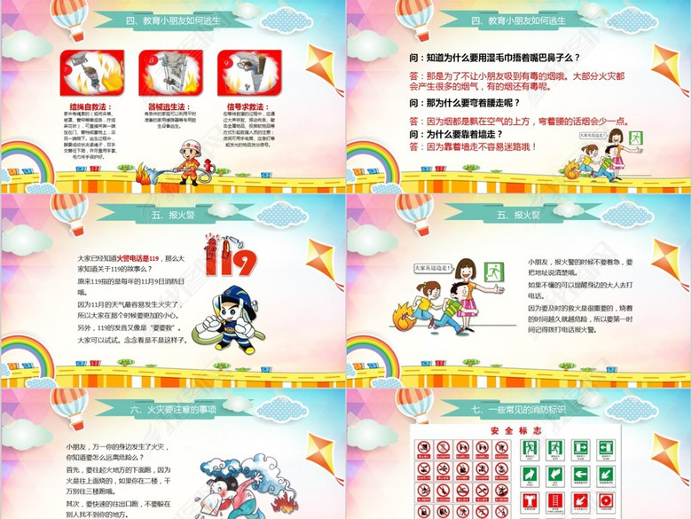 幼儿园火灾防火校园消防安全教育PPT(图片编