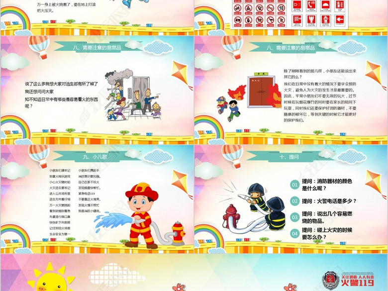 幼儿园火灾防火校园消防安全教育PPT(图片编