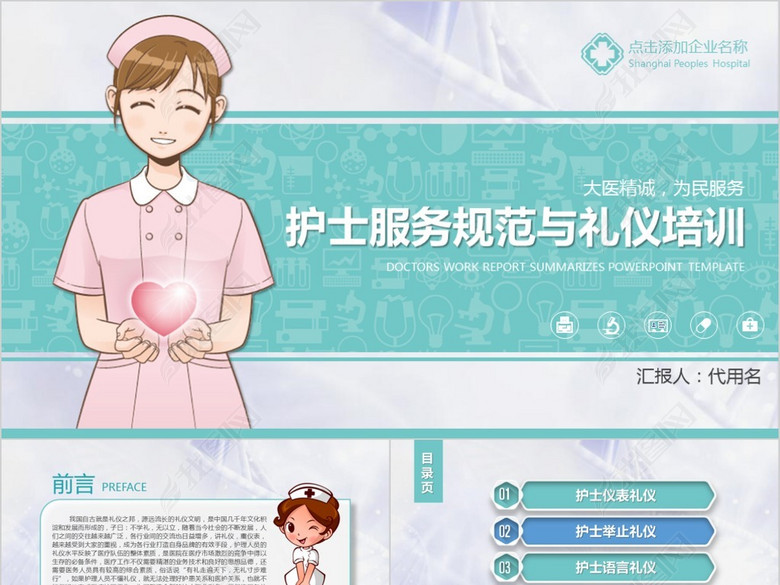 专业医院医疗护士服务规范与礼仪培训PPT(图