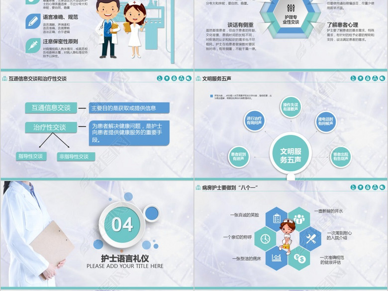 专业医院医疗护士服务规范与礼仪培训PPT(图
