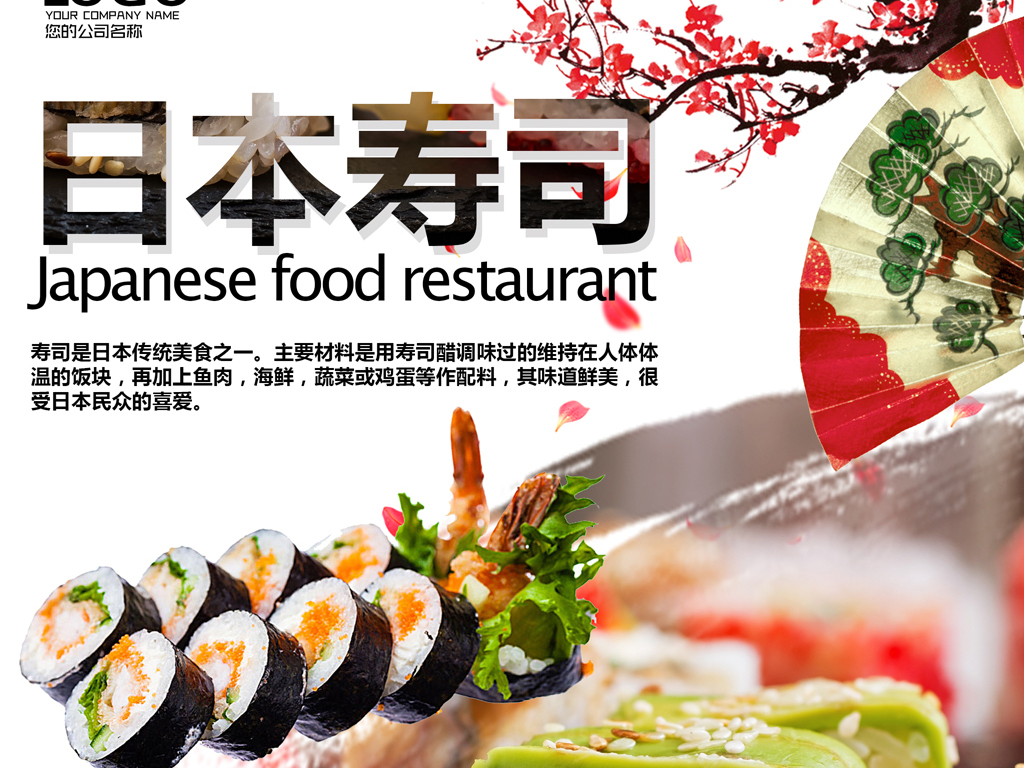 日本料理招聘_日本料理店招聘海报CDR素材免费下载 红动网