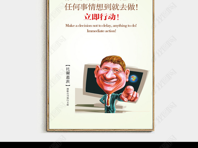 名人漫画比尔盖茨Q版励志名言办公室装饰画(