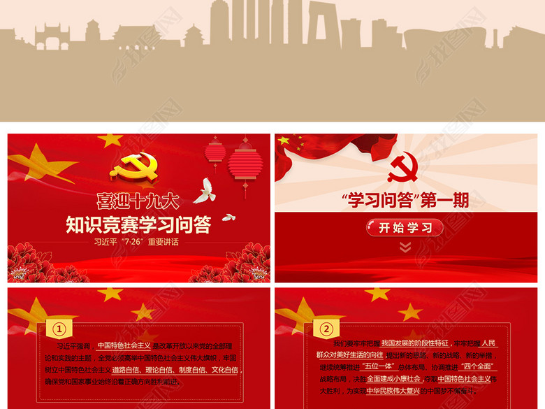 喜迎党的十九大知识竞赛学习问答PPT模板(图