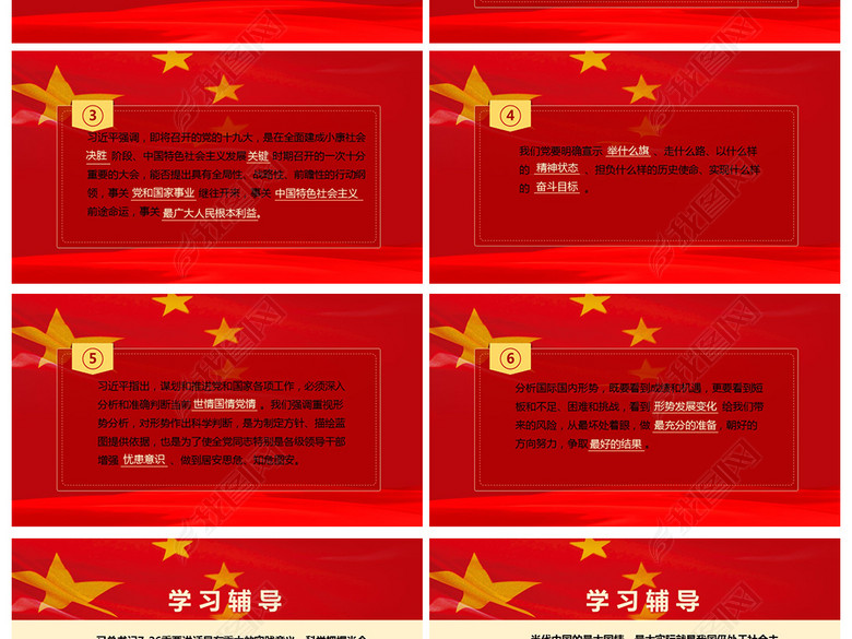 喜迎党的十九大知识竞赛学习问答PPT模板(图