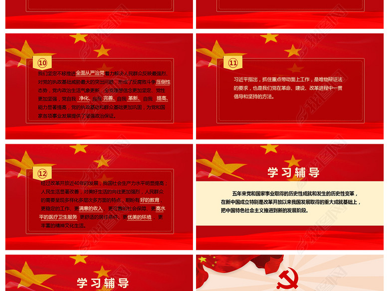 喜迎党的十九大知识竞赛学习问答PPT模板(图