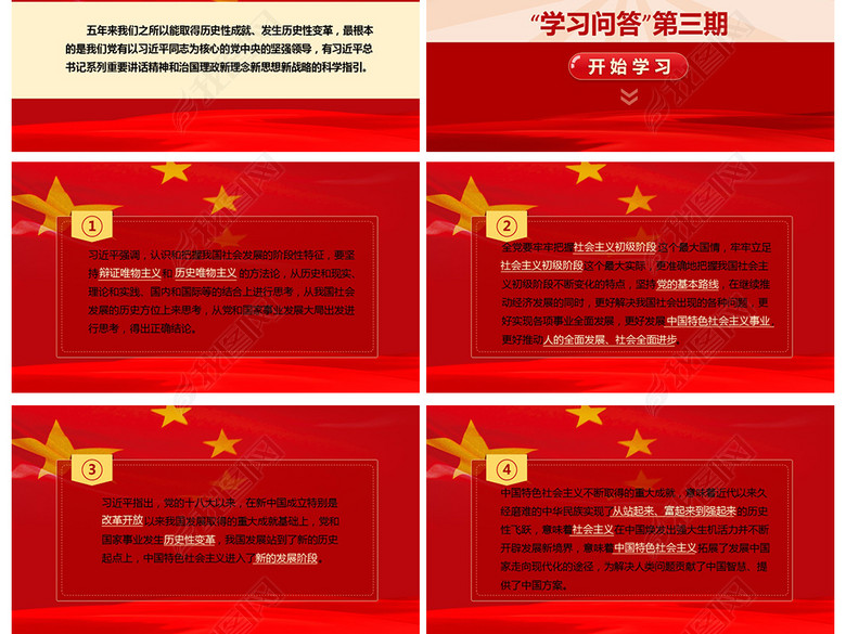 喜迎党的十九大知识竞赛学习问答PPT模板(图