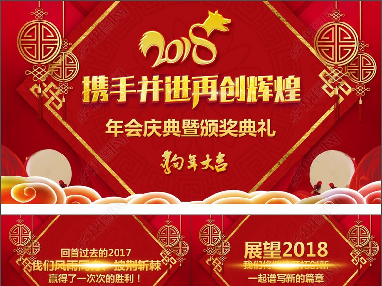 携手并进再创辉煌2018年终总结年表彰颁奖年