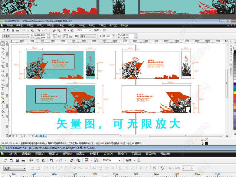 矢量企业业务部销售激励红色主题企业文化展板
